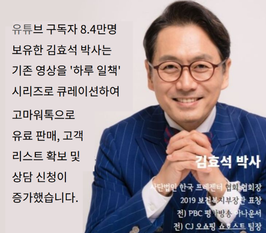 김효석 박사 사례