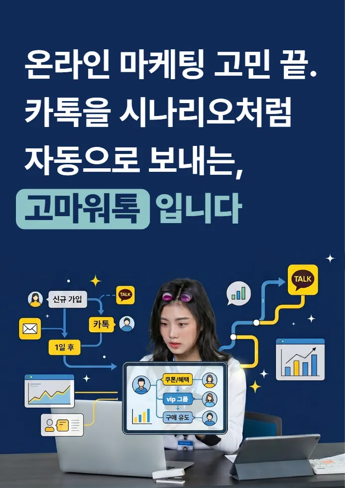 자는 동안에도 고객이 쌓이는 시스템